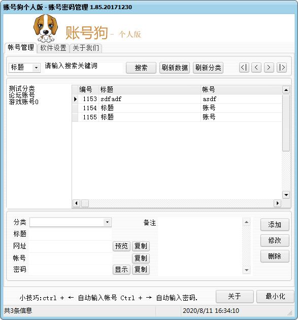 账号狗帐号密码管理下载_账号狗帐号密码管理 V1.85 个人版 添加