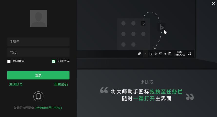 大师助手下载_大师助手 V1.0.5.0 官方安装版 设计师