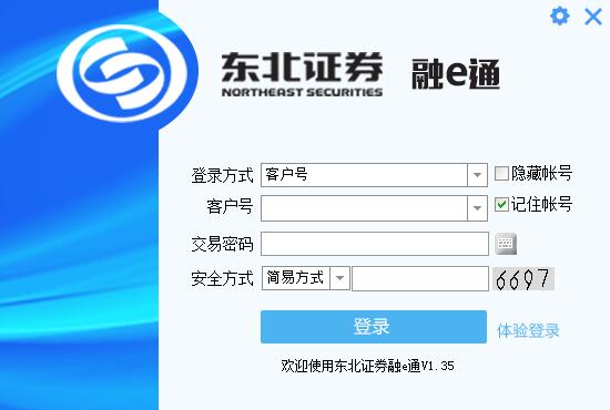 东北证券融e通下载_东北证券融e通 V1.35 官方安装版 书及