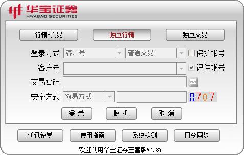 华宝证券下载_华宝证券 V7.95 致富版 最新版