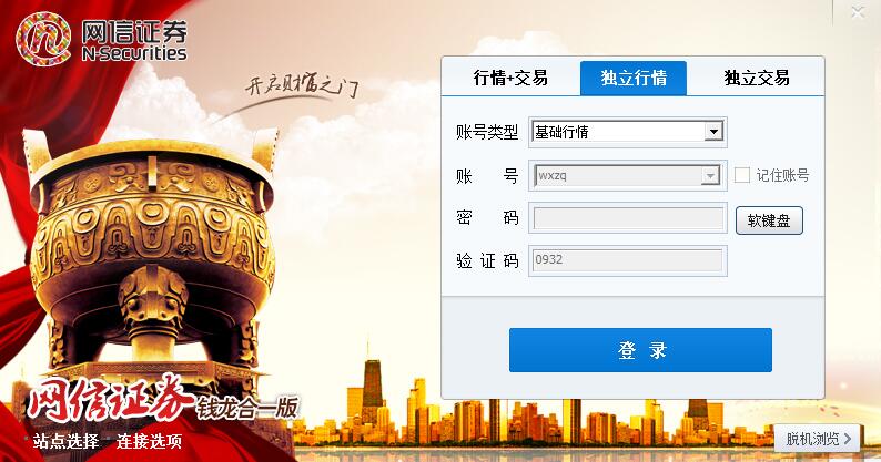 网信证券下载_网信证券 V20200729 金典合一版 支持