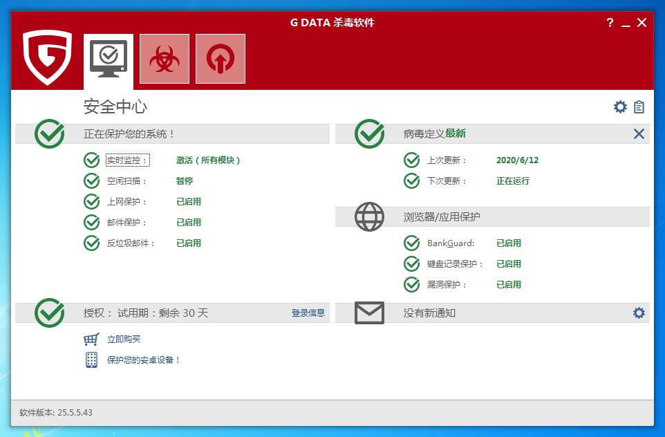 G DATA 杀毒软件下载_G DATA 杀毒软件 V25.5.5.43 多国语言安装版 语言