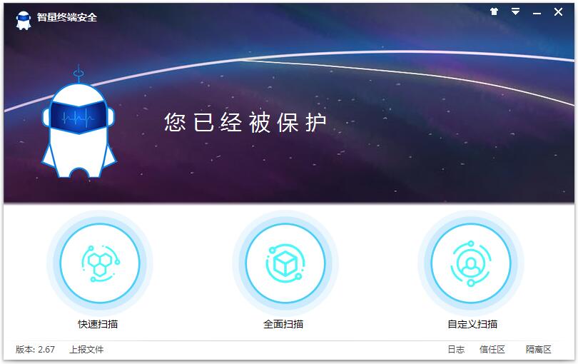 智量终端安全下载_智量终端安全 V2.67 官方正式安装版 正式