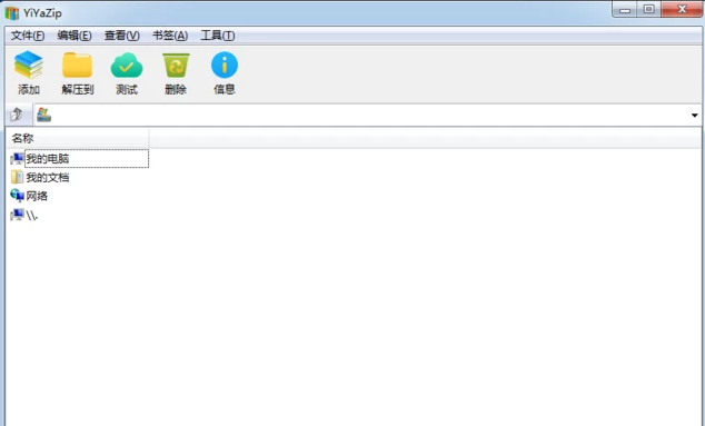 易压下载_易压(压缩软件) V2.1.1.2 官方正式版 压缩比